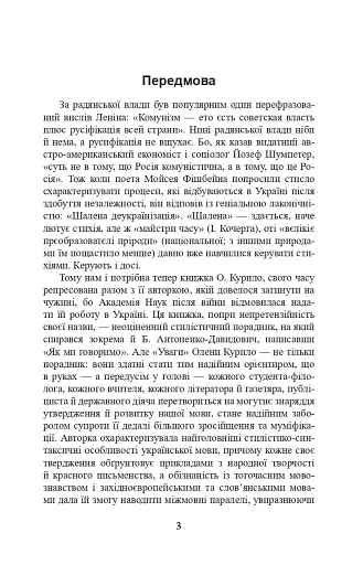 Уваги до сучасної української літературної мови - фото 2