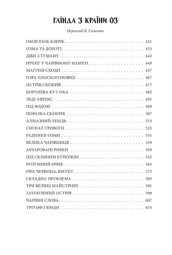 Країна Оз. Том 4 - фото 16