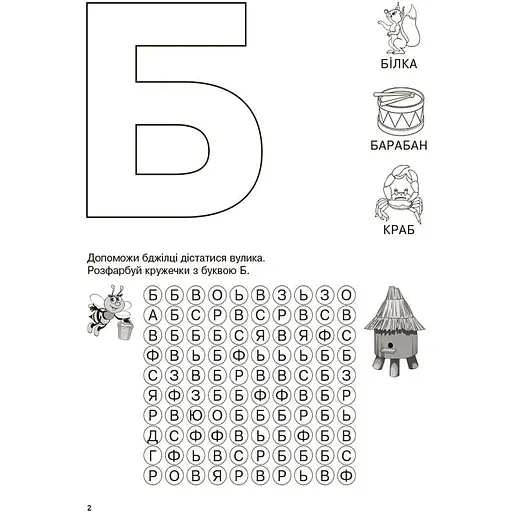 Детская книга Вивчаю букви із задоволенням РДШ012 (522566) - фото 3