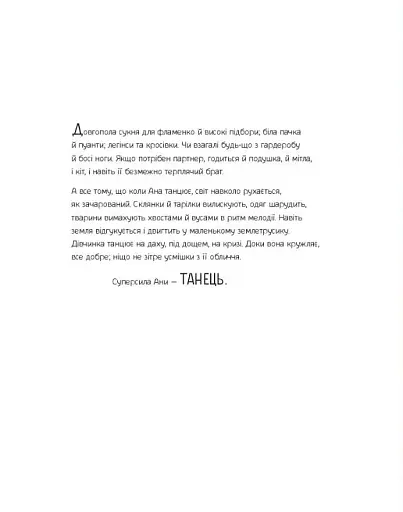 Велика книжка Суперсил - фото 6