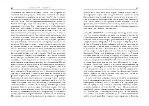 Клеопатра. Життя - фото 8