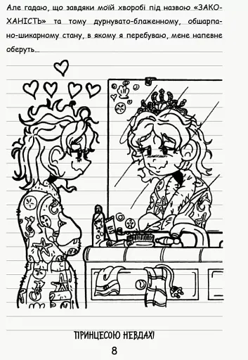 Щоденник Ніккі. Книга 3. Не така вже й талановита поп-зірка - фото 7