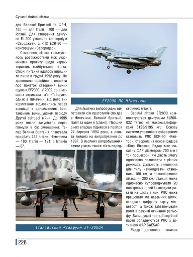 Сучасні бойові літаки - фото 10