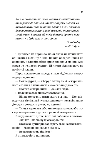 Мільярдери з Дрімленду. Дрібним шрифтом. Книга 1 - фото 13