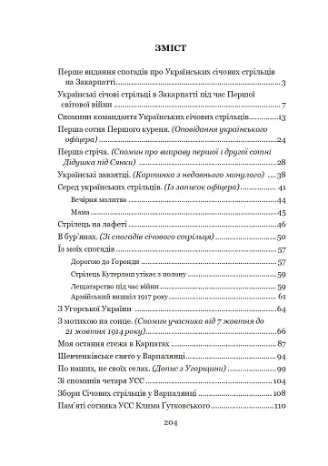 Січові стрільці на Закарпатті - фото 2