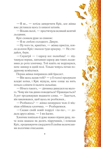 Вогняна варта - фото 7