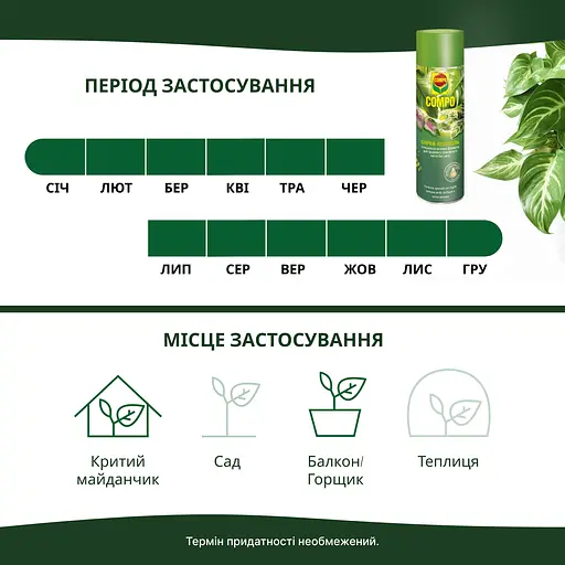 Спрей для листя COMPO 0.3 л - фото 5