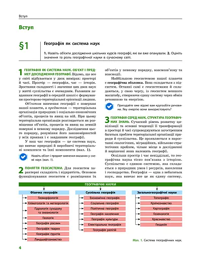 Географія (профільний рівень). Підручник для 11 класу - фото 3