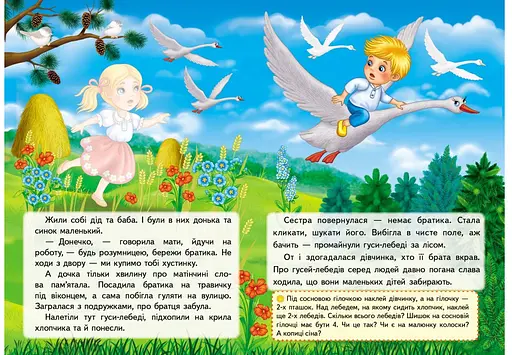 Книга Гуси-лебеди. Сказки с наклейками. 26 наклейок (Пегас) - фото 3