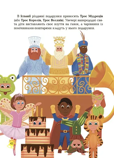Дивовижна різдвяна книжка: святкові пошуканки, плутанки, розмальовки. 4–6 років. - фото 6