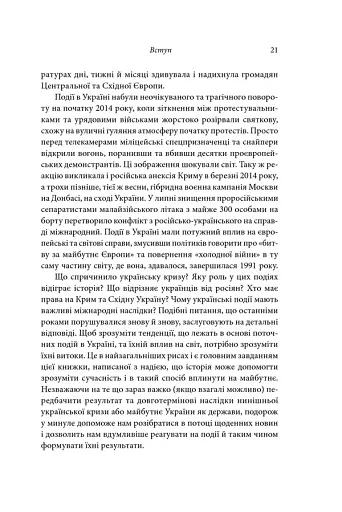 Брама Європи. Історія України від скіфських воєн до незалежності - фото 12