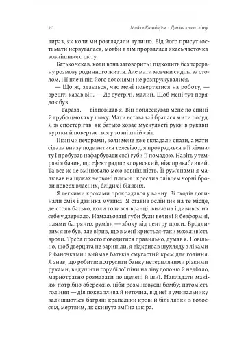 Дім на краю світу - фото 14