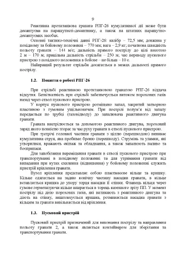 Керівництво зі стрілецької справи до реактивних протитанкових гранат «РПГ-26» - фото 8