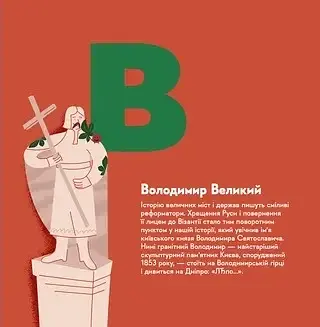 Книжечка-мандрівочка. Київ - фото 4