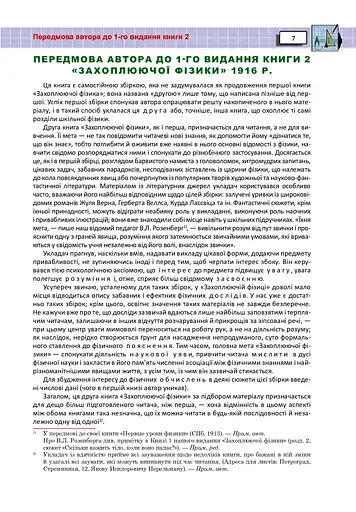 Захоплююча фізика. Книга 2 - фото 6