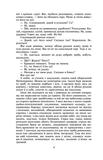 Записки Кирпатого Мефістофеля. Федько-халамидник - фото 5