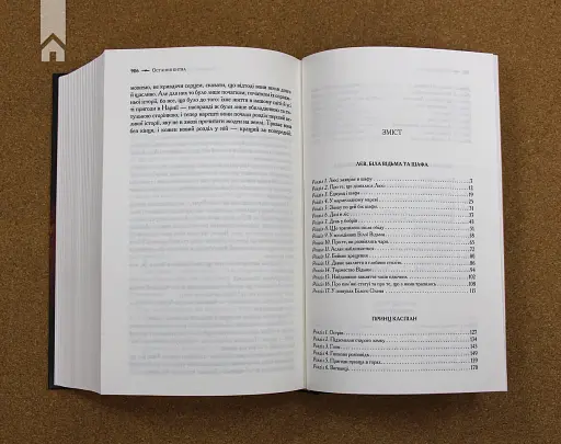 Хроніки Нарнії. Повна історія чарівного світу - фото 6