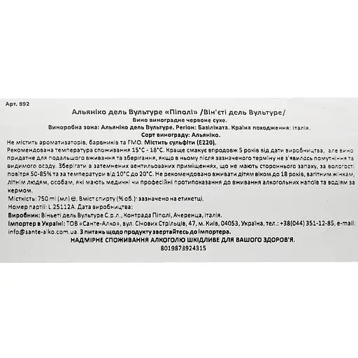 Вино Vigneti Del Vulture Pipoli Aglianico Del Vulture красное сухое 13.5% 0.75 л - фото 6