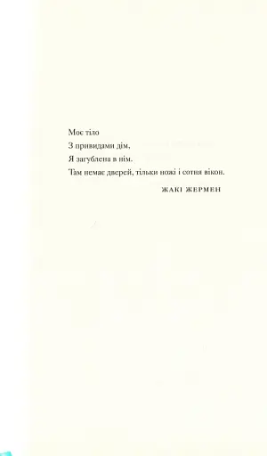 Її тіло та інші сторони - фото 10