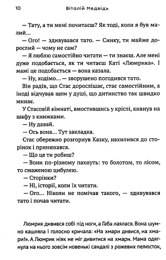 Думай вгору - фото 8