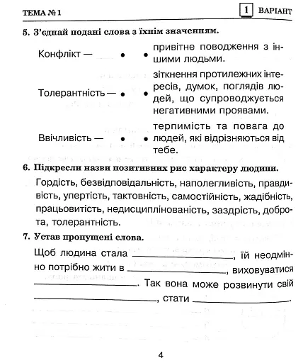 Я досліджую світ. 3 клас. Збірник діагностичних робіт - фото 6