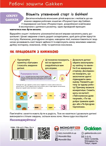 Gakken. Розумні ігри. Розвиток здібностей. Цифри. 4–6 років + наліпки і багаторазові сторінки для ма - фото 2