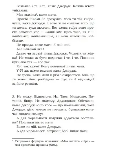 Як бути двома - фото 7