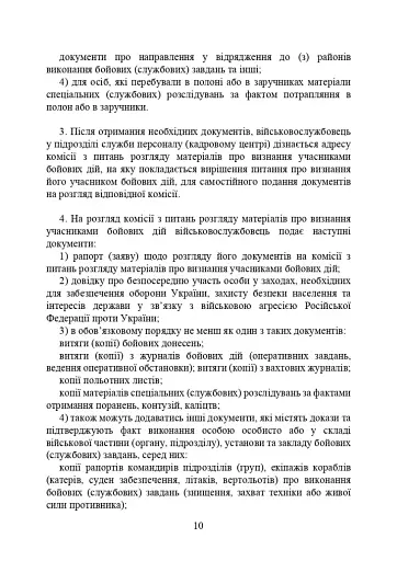 Учасники бойових дій. Правовий довідник - фото 9