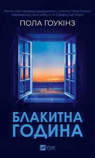 Блакитна година
