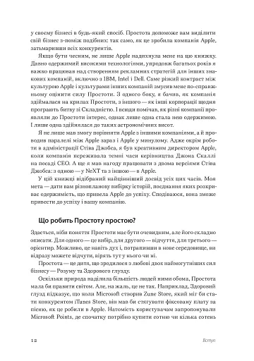 Шалено просто. Ідея, що привела Apple до успіху - фото 14