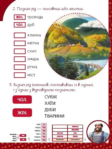 Магічні вправи. Мавка. Світ навколо - фото 7