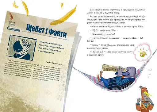 Авіа, пташиний диспетчер - фото 4