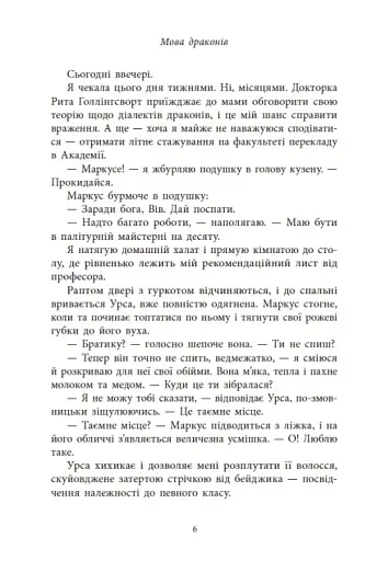 Мова драконів - фото 4