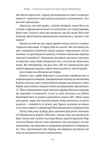 Драйв. Дивовижна правда про те, що нас мотивує - фото 5