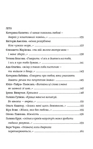 КНИГА LOVE 4.0. Жінка, що кохає - фото 7