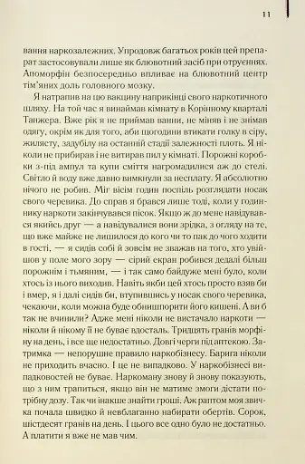 Голий ланч - фото 9