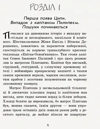 Неймовірні детективи. Частина 2 - фото 3