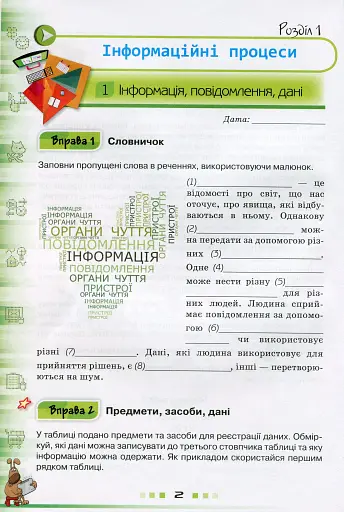 Інформатика 5 клас. Робочий зошит - фото 2
