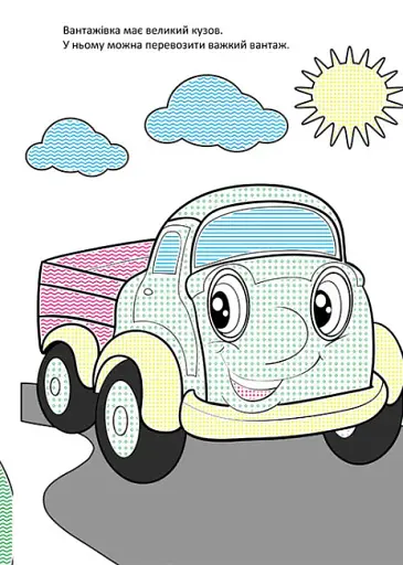 Чарівний пензлик. Захоплива подорож - фото 3