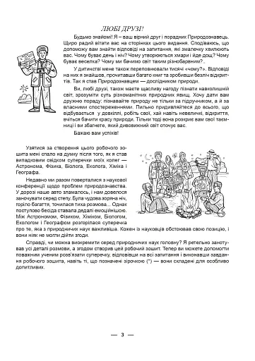 Робочий зошит з природознавства. 5 клас - фото 4