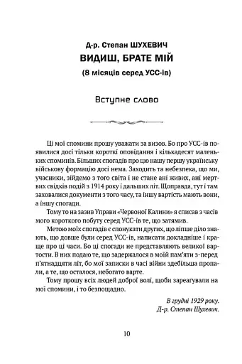 Видиш, брате мій - фото 5