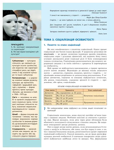 Громадянська освіта. Інтегрований курс. Рівень стандарту. Підручник. 10 клас - фото 10