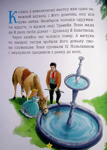 Моя перша книжка. Принцеса Disney - фото 4