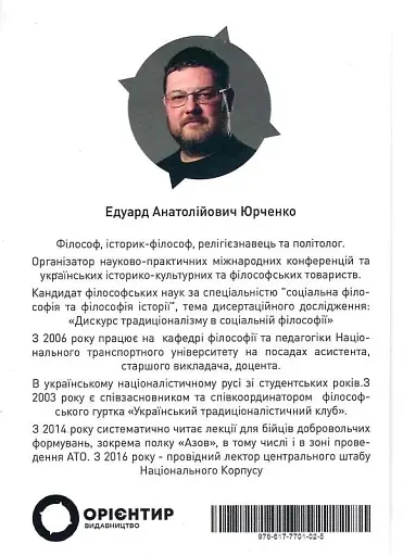 Вогонь Традиції - фото 2