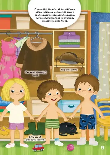 Вчимося на відмінно. English. Твої перші слова - фото 4