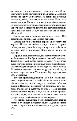 Дівчина у кризі - фото 14