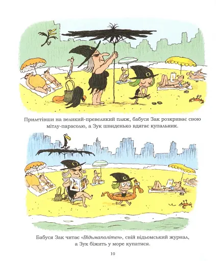 Пригоди Зук. Канікули маленької відьми. Том 3 - фото 8