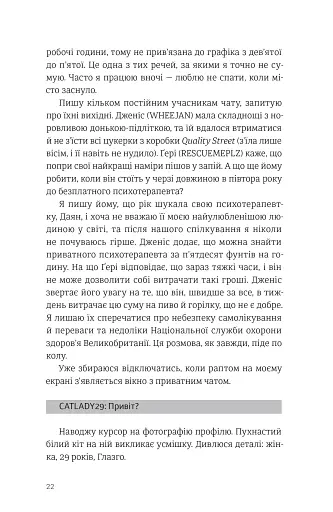 Самотність Мередіт - фото 12