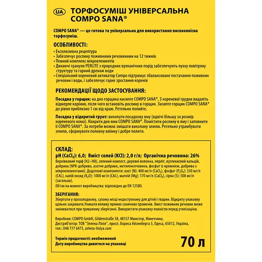 Торфосмесь универсальная COMPO SANA® 70 л - фото 2