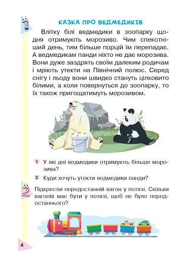 Пізнавальне читання. 1 клас. Навчальний посібник - фото 3